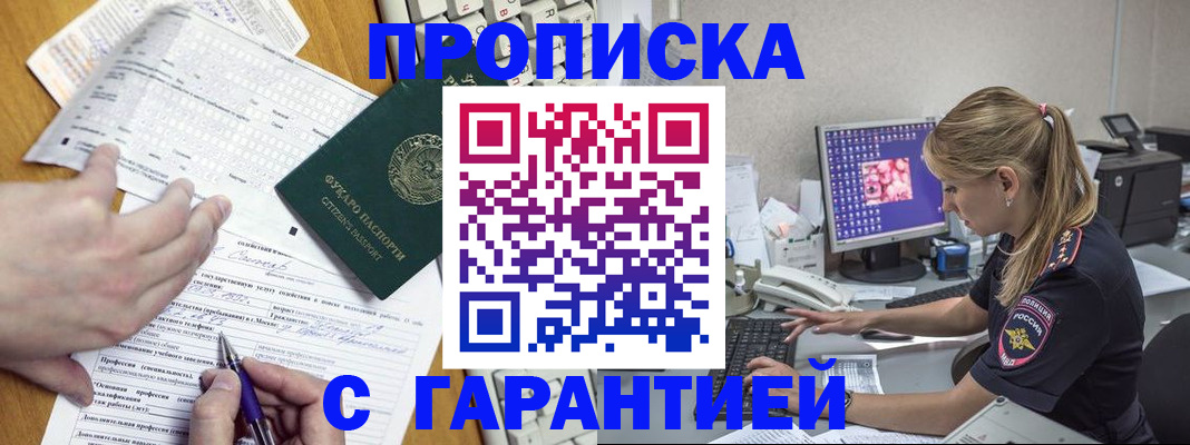 прописка для работы в Арзамасе
